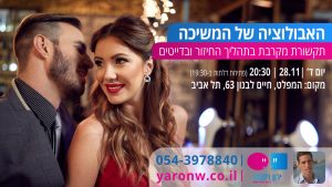 האבולוציה של המשיכה